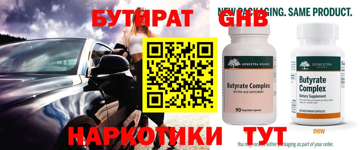 Бутират вода Донецк