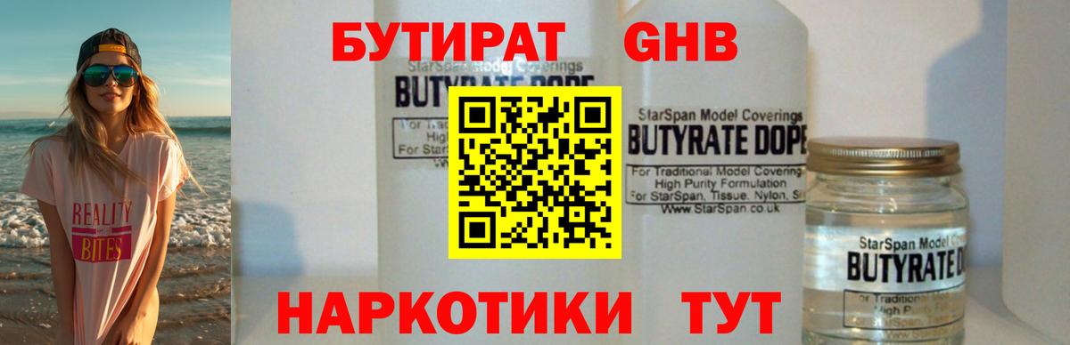 БУТИРАТ оксибутират  Вход с VPN  Донецк 