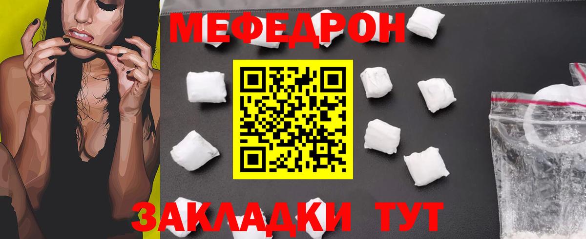 Мефедрон  Донецк