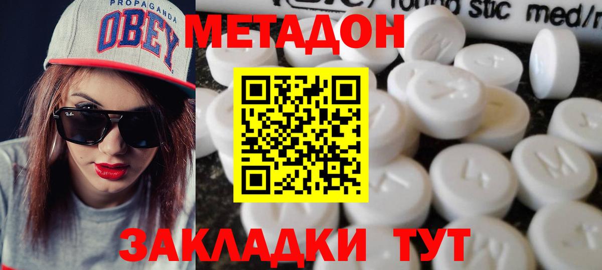МЕТАДОН кристалл  Вход с VPN  Донецк  МЕТАДОН VHQ 